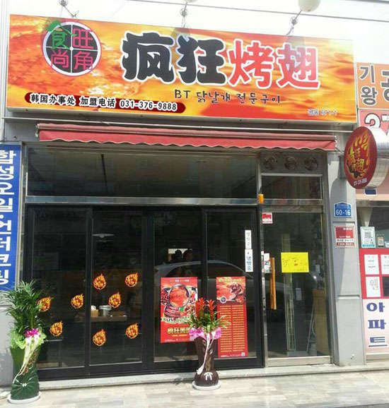 岚山培训烧烤